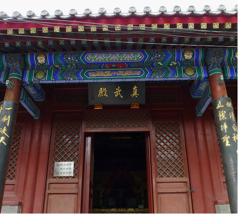 真武殿,主供真武大帝,真武又称玄武,道教又称玄天上帝,本为中国传统所称“四象”之一的北方“玄武星宿