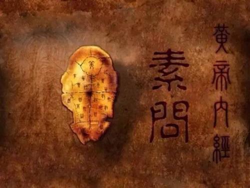 《黄帝内经》的情志理论及其临床应用
