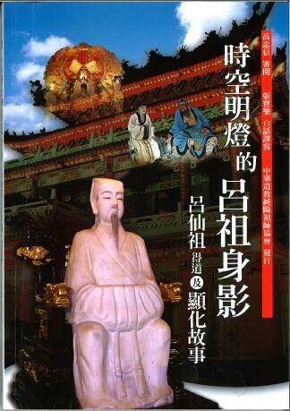 吕洞宾修道故事(四):十劫试炼 心志弥坚