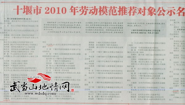 十堰市2010年劳动模范推荐对象公示名单