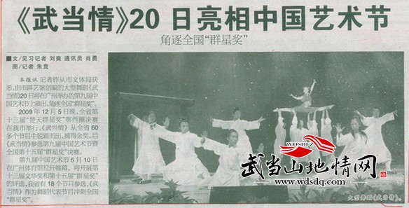 《武当情》20日亮相中国艺术节